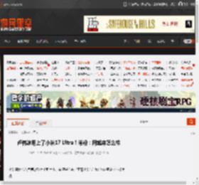 卢伟冰用上了小米17 Ultra！米粉：用起来怎么样 _ 游民星空 GamerSky.com