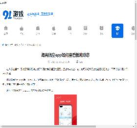 海南航空app如何查看航班动态-海南航空app怎样查询航班动态 - 91手游网