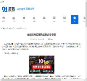 如何观看欧美热播电影无卡顿-欧美热播电影观看无卡顿的方法 - 91手游网