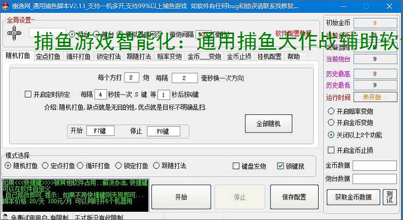 捕鱼游戏智能化：通用捕鱼大作战辅助软件的功能与优势