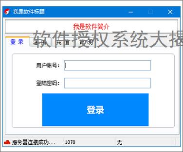 软件授权系统大揭秘：哪个才是你的最佳选择？