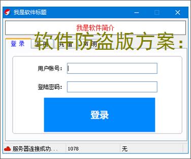 软件防盗版方案：保护开发者权益的必备措施