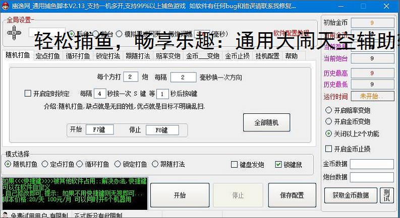 轻松捕鱼，畅享乐趣：通用大闹天空辅助软件体验报告