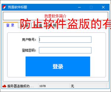 防止软件盗版的有效方法：保护开发者权益的7大策略