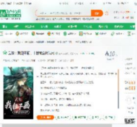 武侠：我白子画，十世被金榜曝光_三千万就收手小说_全本小说下载_飞卢小说网