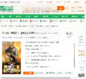 抗战：我楚云飞，蹭李云龙成将军_抗战兵王小说_全本小说下载_飞卢小说网