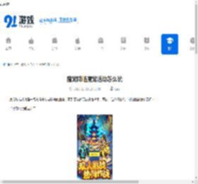 魔宠降临魔宠活动怎么玩-魔宠降临如何玩转魔宠活动 - 91手游网