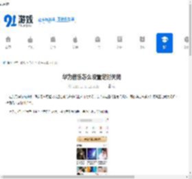 华为音乐怎么设置定时关闭-华为音乐如何进行定时关闭设置 - 91手游网