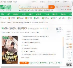 娱乐：让你选秀，没让你砸场！_歌神大明星小说_全本小说下载_飞卢小说网