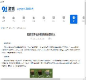 我的世界云杉树苗用途是什么-我的世界云杉树苗有啥作用 - 91手游网