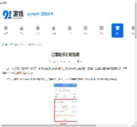 订票助手如何抢票-订票助手抢票的方法 - 91手游网