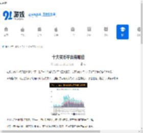 十大买币平台有哪些-十大买币平台排行榜介绍 - 91手游网