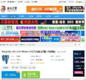 PostgreSQL免费下载 PostgreSQL v18.1.2 for Windows 64位 官方最新正式版(附安装教程) 下载-脚本之家