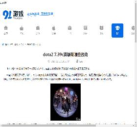 dota2 7.39c英雄有哪些改动-dota2 7.39c英雄改动详情 - 91手游网