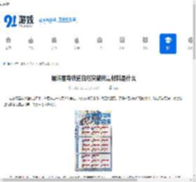 崩坏星穹铁道白厄突破所需材料是什么-崩坏星穹铁道白厄突破要用到哪些材料 - 91手游网