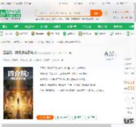 四合院：神级逆袭系统_皇明浪子扬小说_全本小说下载_飞卢小说网