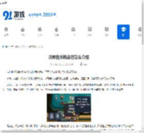 浣熊推币机设定怎么介绍-浣熊推币机玩法如何解析 - 91手游网