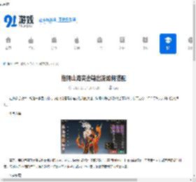 指间山海夹击输出流如何搭配-指间山海夹击输出流怎么进行阵容搭配 - 91手游网