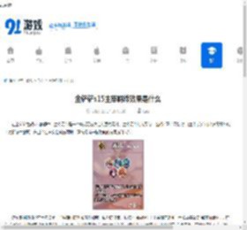 金铲铲s15主宰羁绊效果是什么-金铲铲s15主宰羁绊有啥效果 - 91手游网