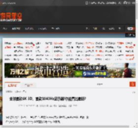 全球首款6K 3D、首款1040Hz显示器!你能看出差距? _ 游民星空 GamerSky.com