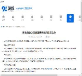 明末渊虚之羽编译着色器闪退怎么办-明末渊虚之羽编译着色器闪退如何解决 - 91手游网