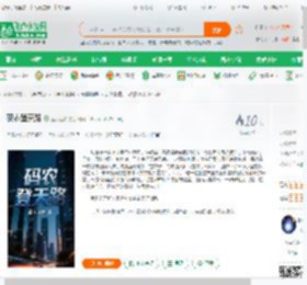 码农登天路_蓝天远影小说_全本小说下载_飞卢小说网