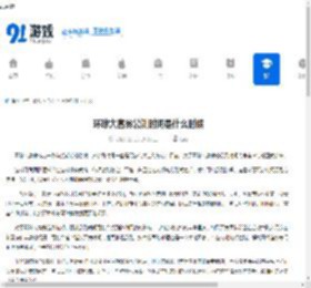 环球大富翁公测时间是什么时候-环球大富翁公测时间介绍 - 91手游网