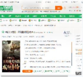 神秘十大悲剧：开局盘点杨戬成神_塔米小说_全本小说下载_飞卢小说网