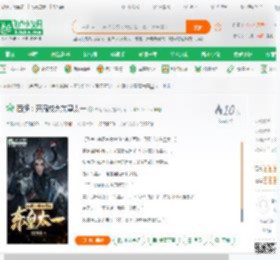 西游：开局成为东皇太一_洪荒传说小说_全本小说下载_飞卢小说网