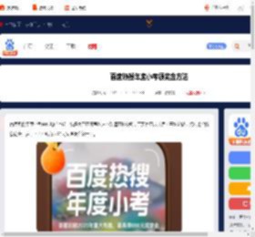 百度热搜年度小考怎么领钱-百度热搜年度小考领奖金方法_游侠手游