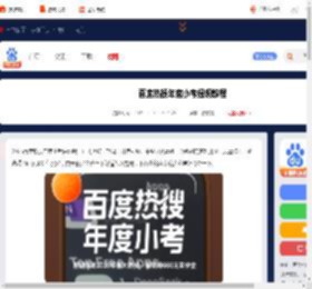 百度热搜年度小考怎么提现-2025百度热搜年度小考提现教程_游侠手游