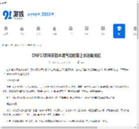 DNF17周年庆版本男气功时装上衣选啥技能-DNF17周年庆版本男气功时装上衣该选什么技能 - 91手游网