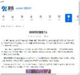异环峰林别墅是什么-异环峰林别墅介绍 - 91手游网